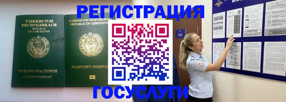 временная регистрация для всех в Балахне