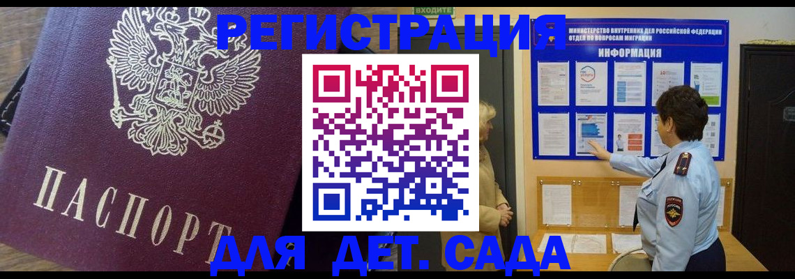 регистрация для дет. сада в Балахне