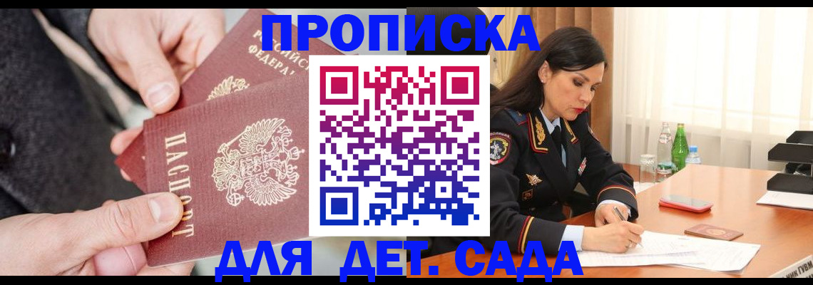 купить прописку в Балахне