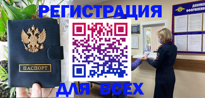 прописка от собственника в Балахне