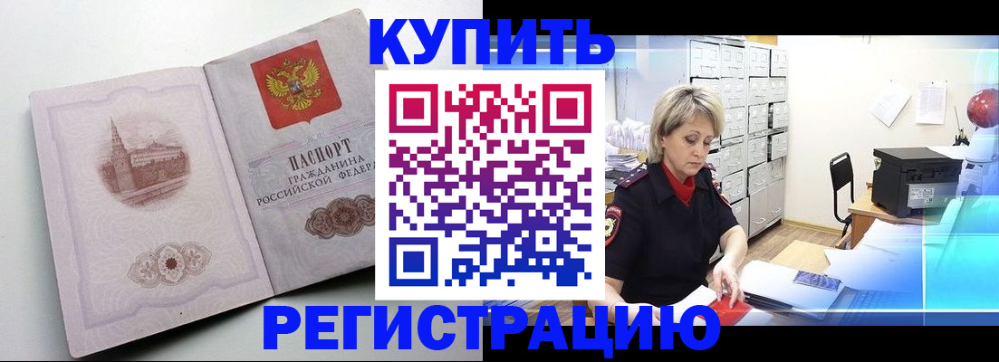 временная регистрация законно в Балахне