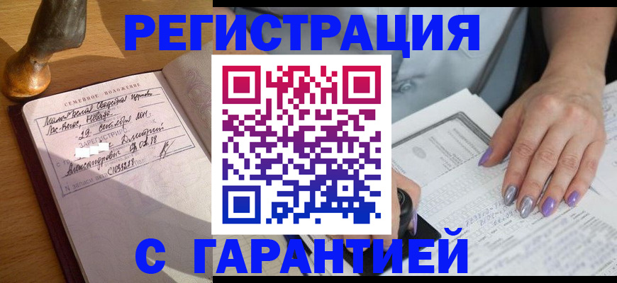 прописка ребенка в Балахне